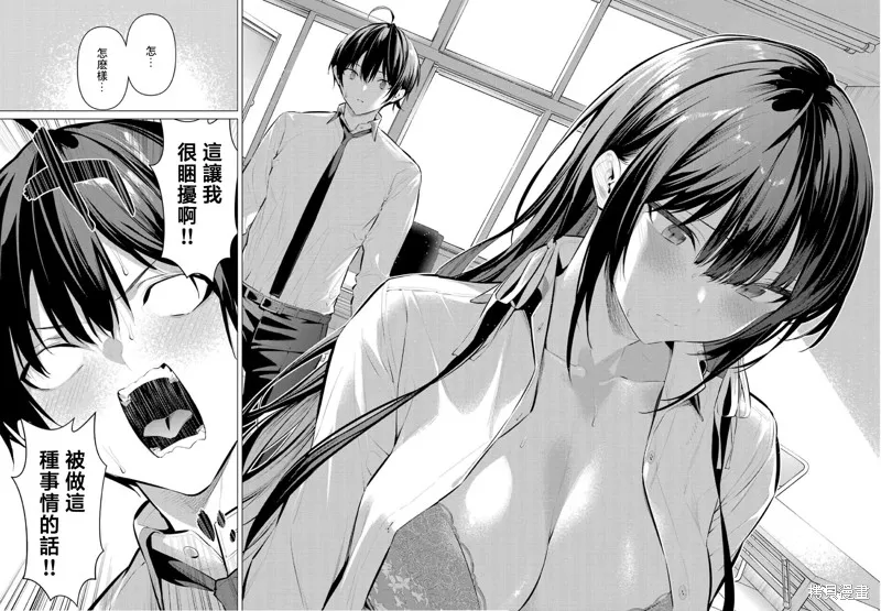 鹰峰同学请穿上衣服,第55话,第20张