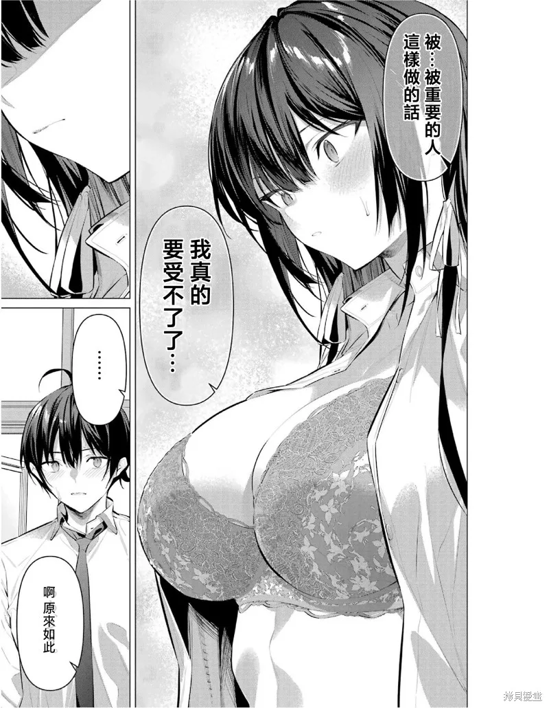 鹰峰同学请穿上衣服,第55话,第21张