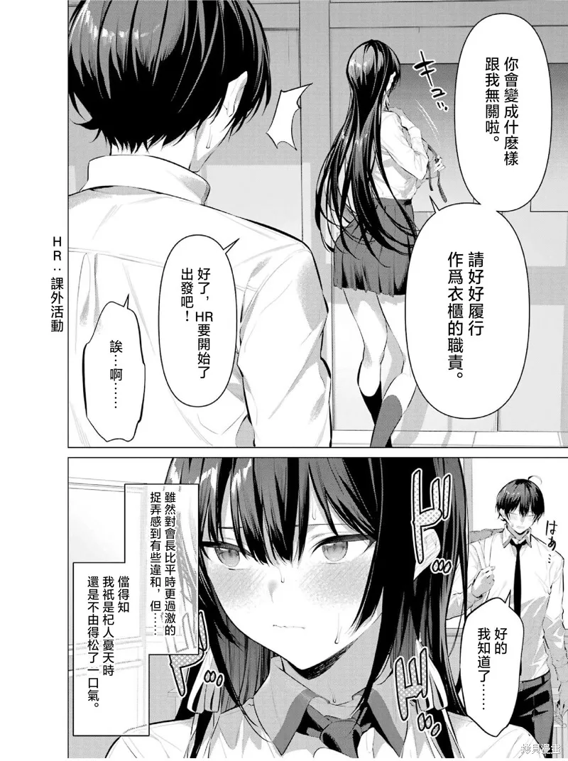 鹰峰同学请穿上衣服,第55话,第22张