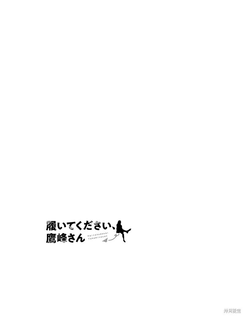 鹰峰同学请穿上衣服,第55话,第23张