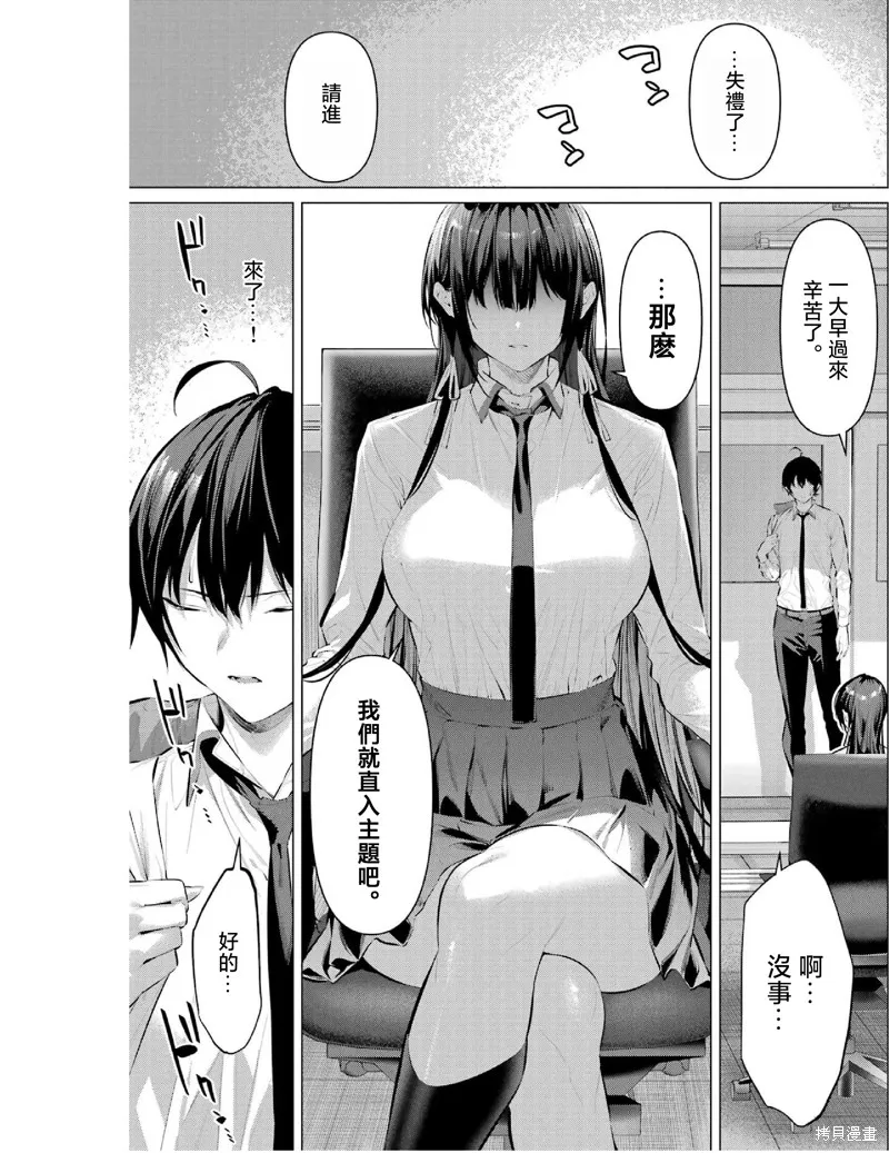 鹰峰同学请穿上衣服,第55话,第3张