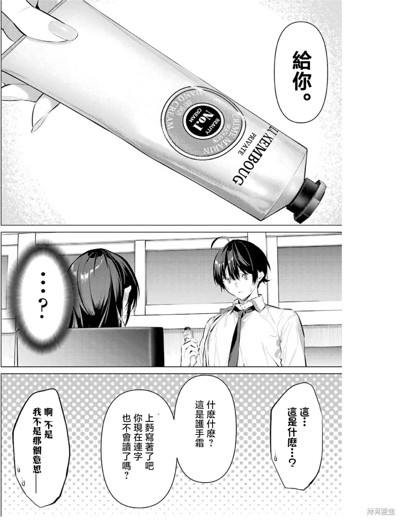 鹰峰同学请穿上衣服,第55话,第4张