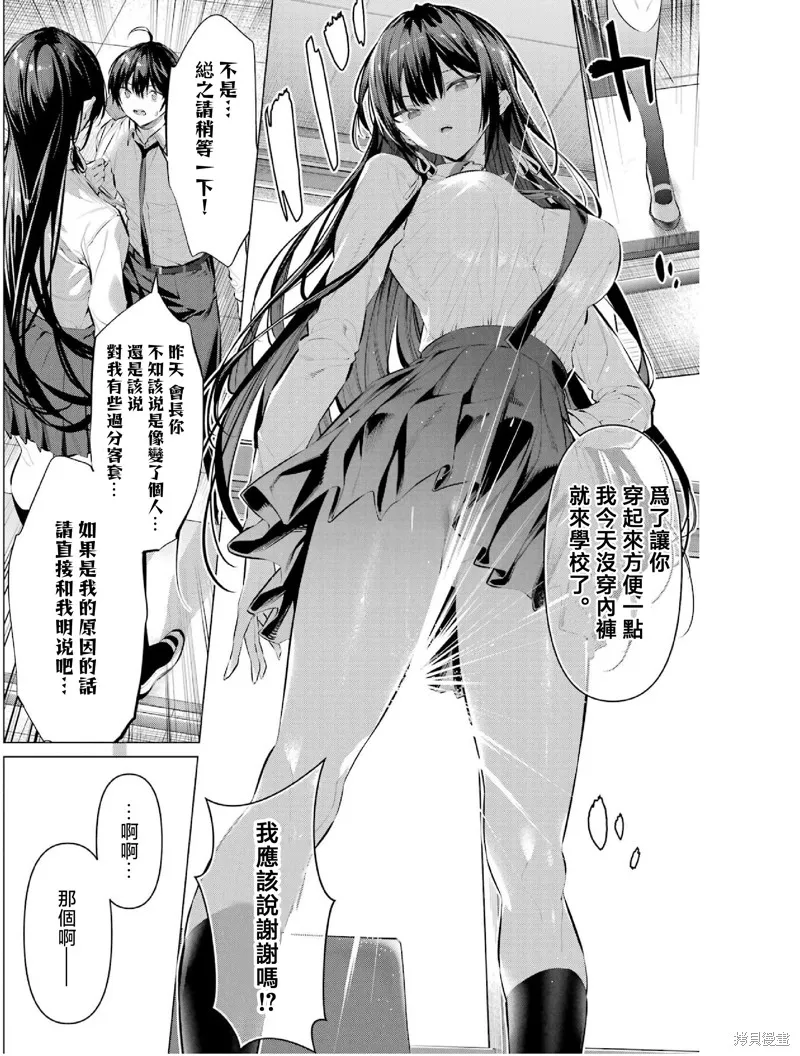 鹰峰同学请穿上衣服,第55话,第6张