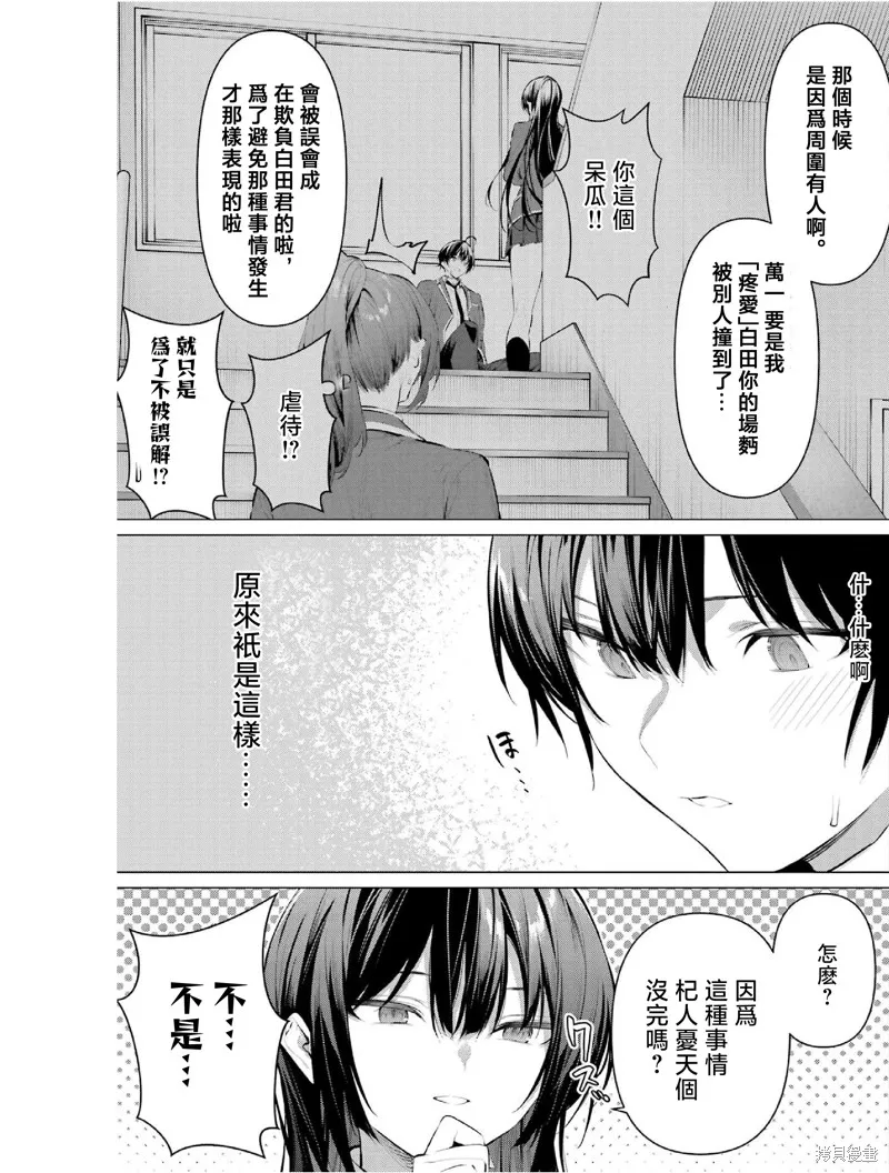 鹰峰同学请穿上衣服,第55话,第7张