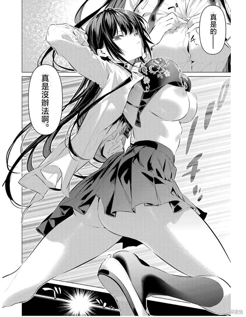鹰峰同学请穿上衣服,第55话,第8张