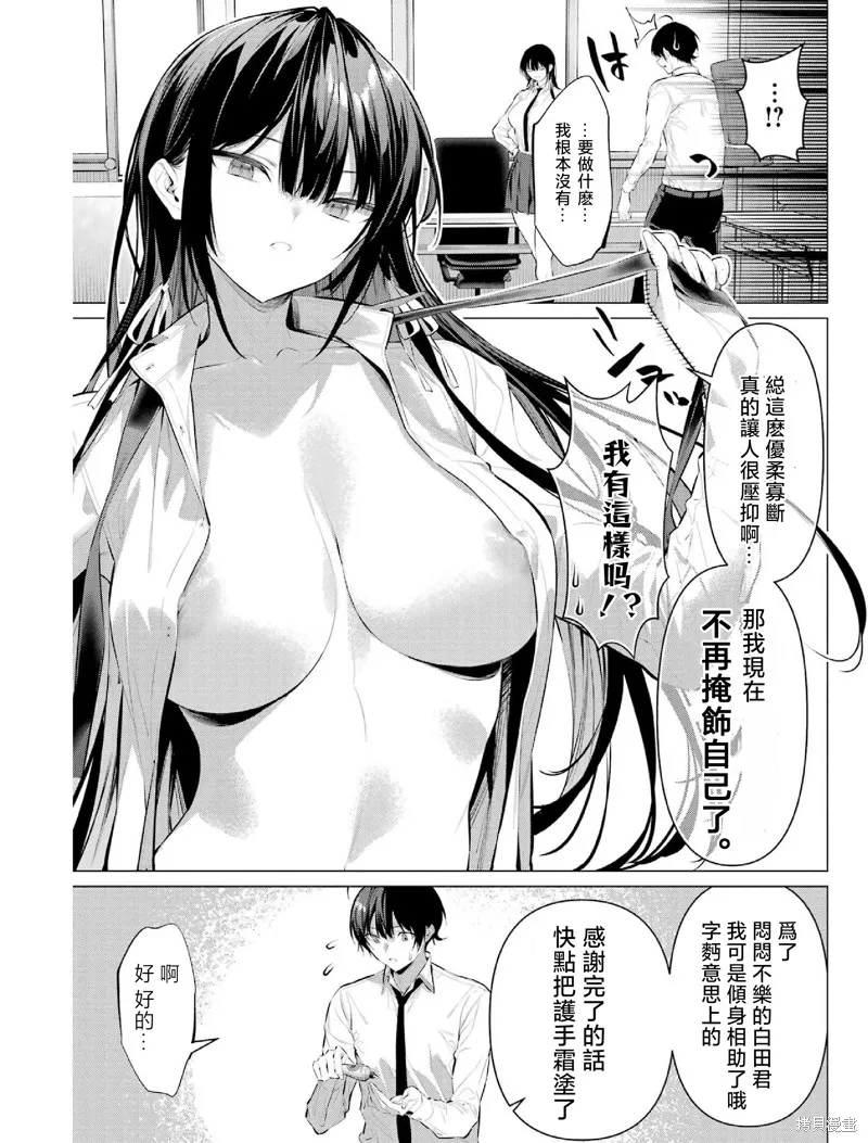 鹰峰同学请穿上衣服,第55话,第9张