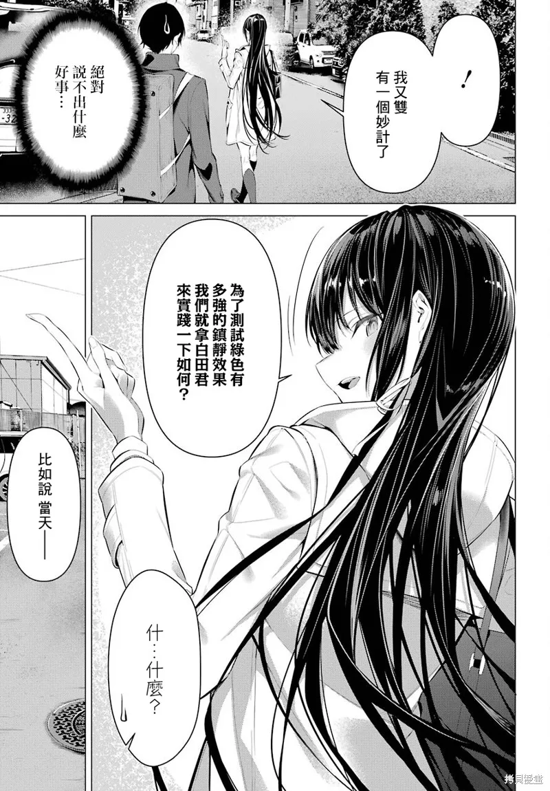 鹰峰同学请穿上衣服,第35話,第10张