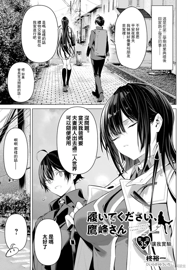 鹰峰同学请穿上衣服,第35話,第2张