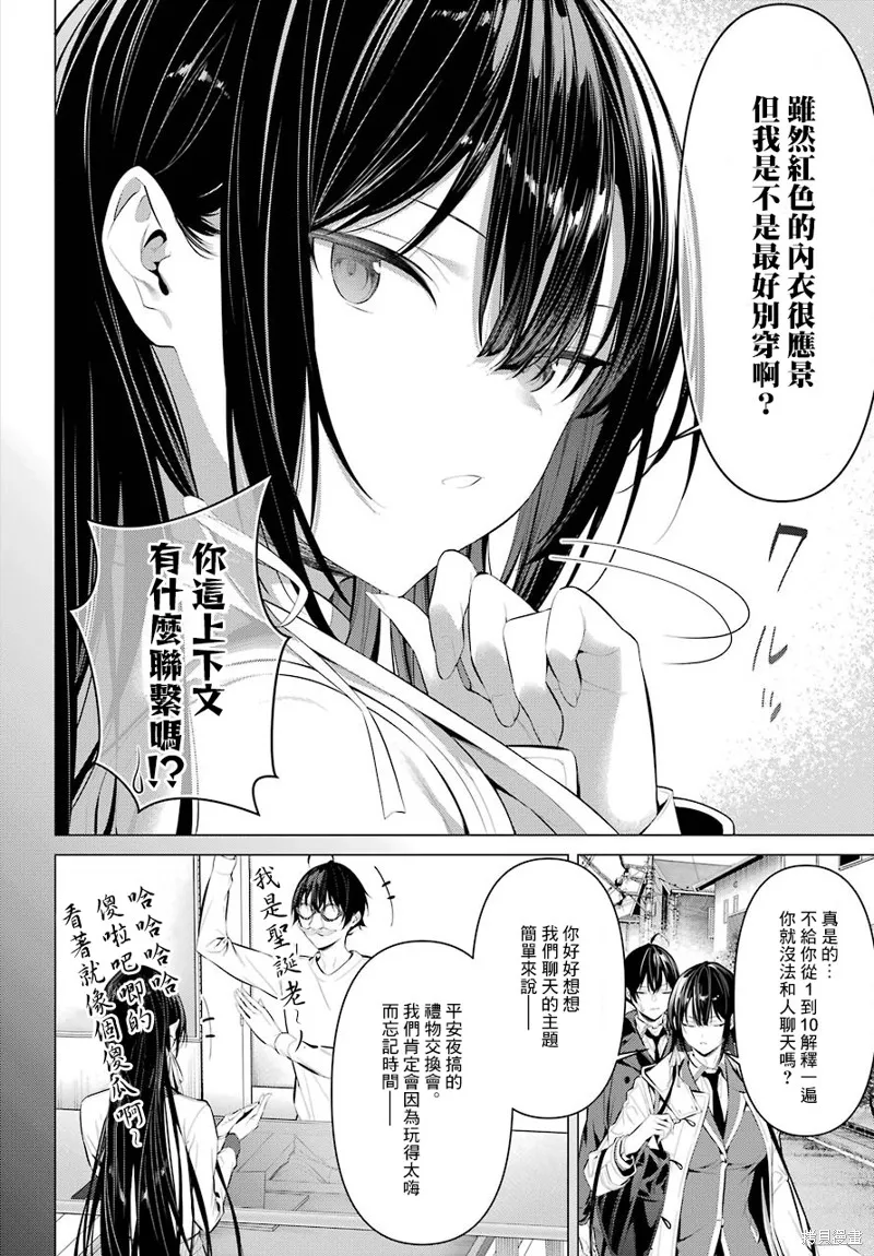 鹰峰同学请穿上衣服,第35話,第3张