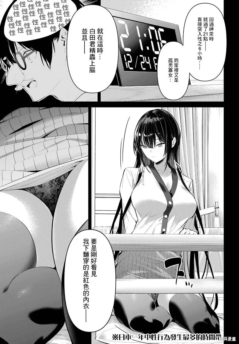 鹰峰同学请穿上衣服,第35話,第4张
