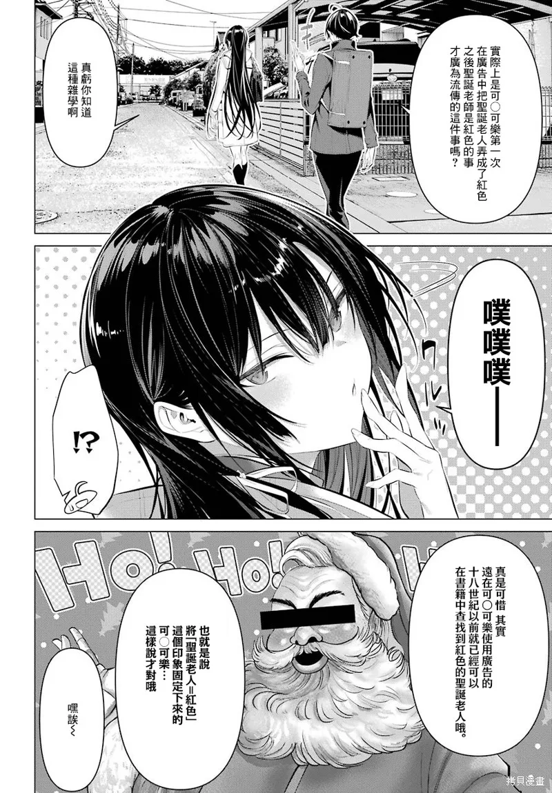 鹰峰同学请穿上衣服,第35話,第7张