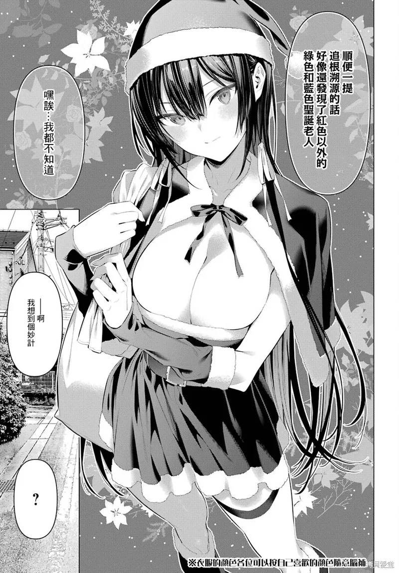 鹰峰同学请穿上衣服,第35話,第8张