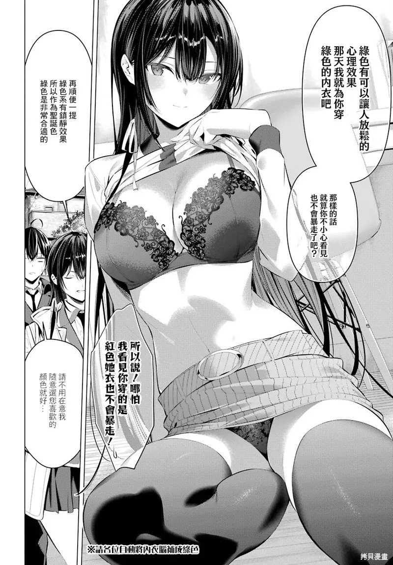 鹰峰同学请穿上衣服,第35話,第9张