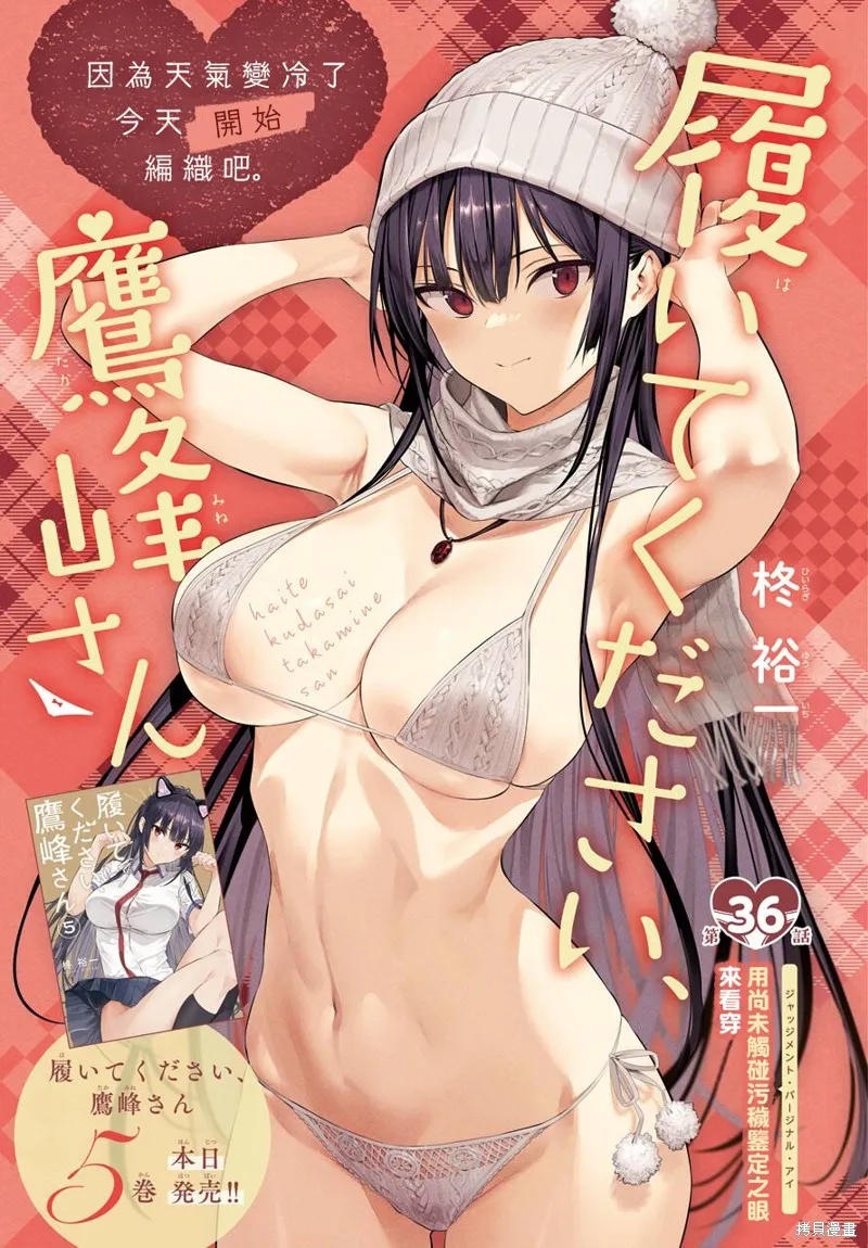 鹰峰同学请穿上衣服,第34話,第1张