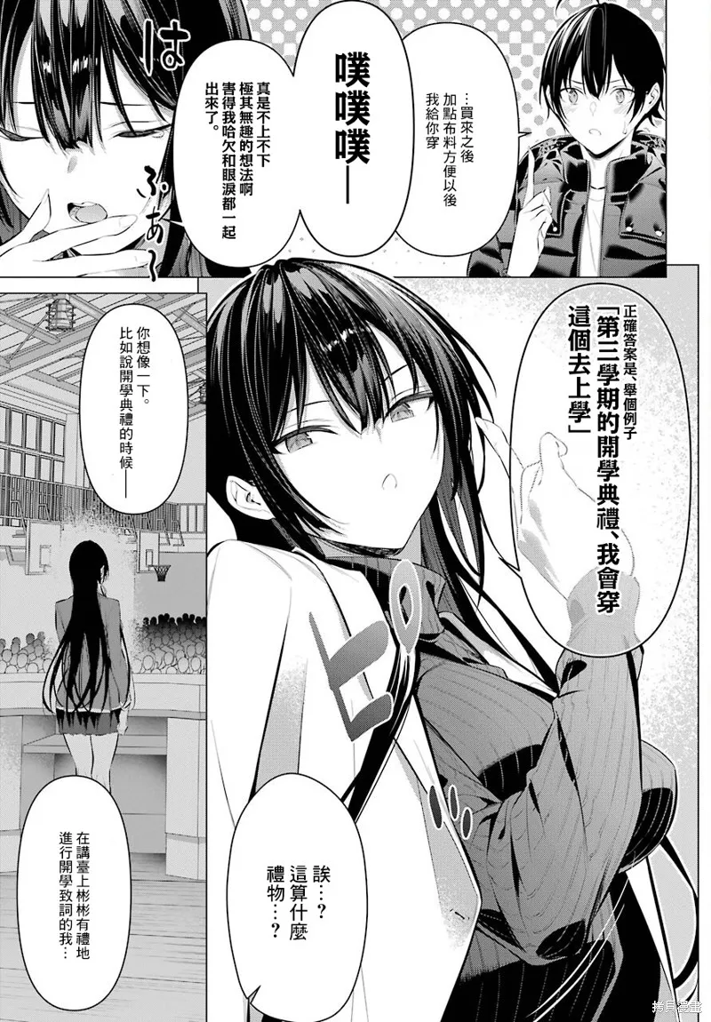 鹰峰同学请穿上衣服,第34話,第11张