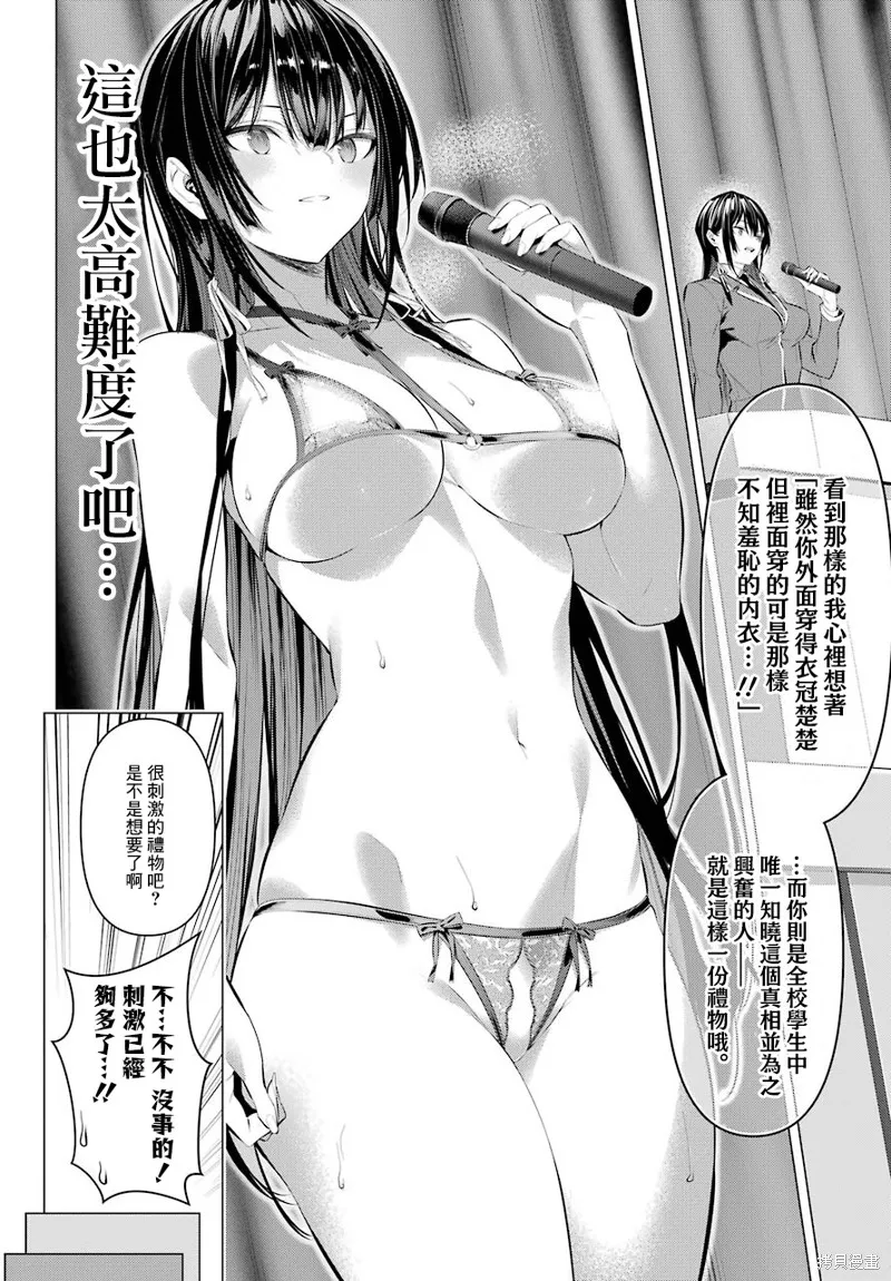 鹰峰同学请穿上衣服,第34話,第12张