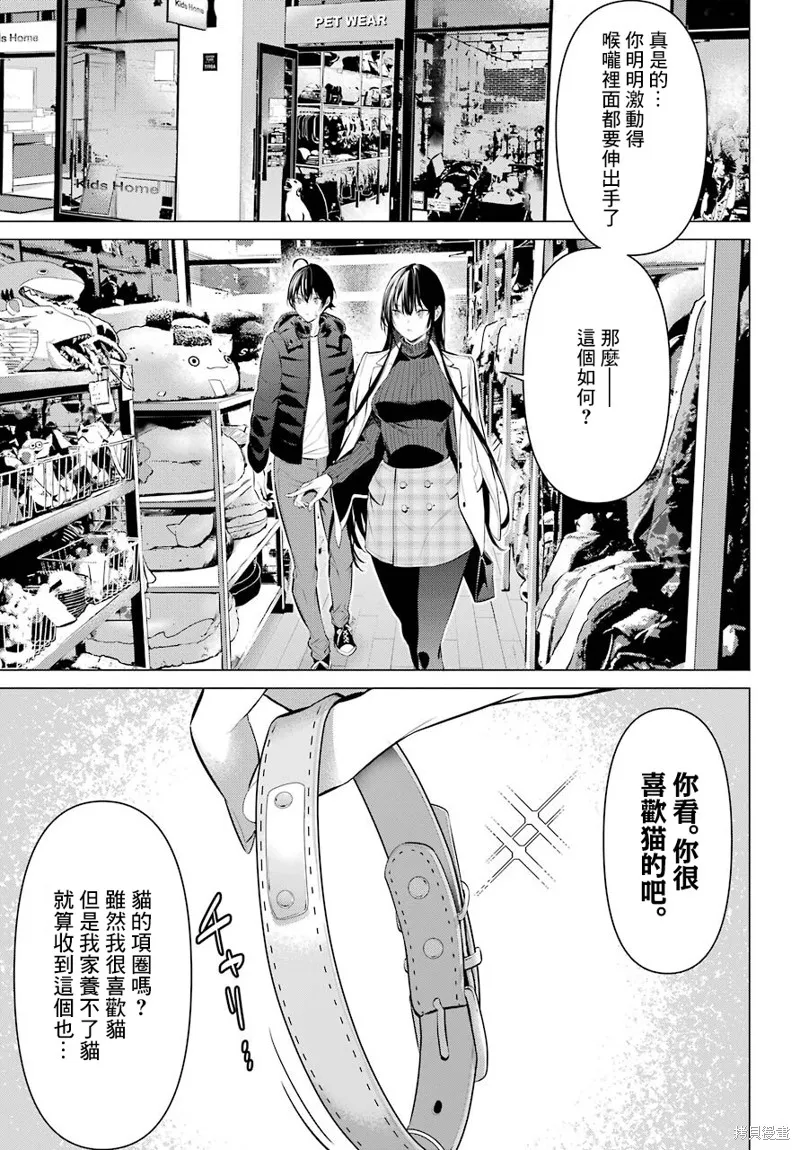 鹰峰同学请穿上衣服,第34話,第13张