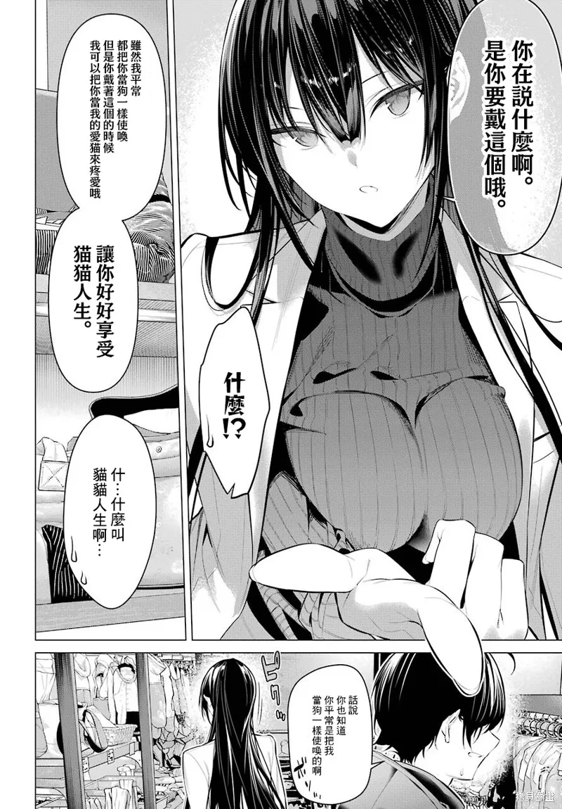 鹰峰同学请穿上衣服,第34話,第14张