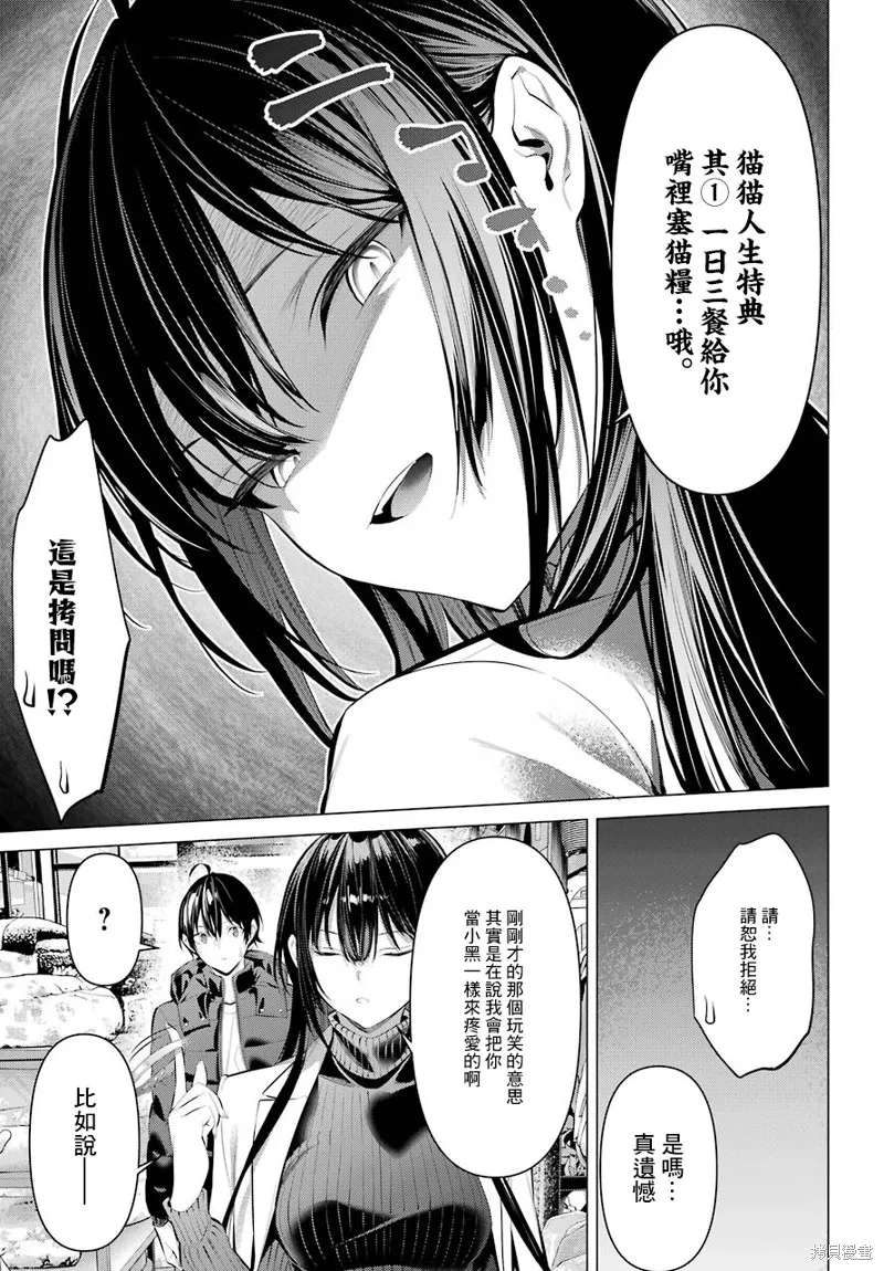 鹰峰同学请穿上衣服,第34話,第15张