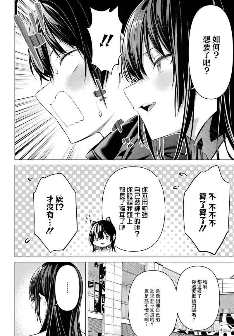 鹰峰同学请穿上衣服,第34話,第18张