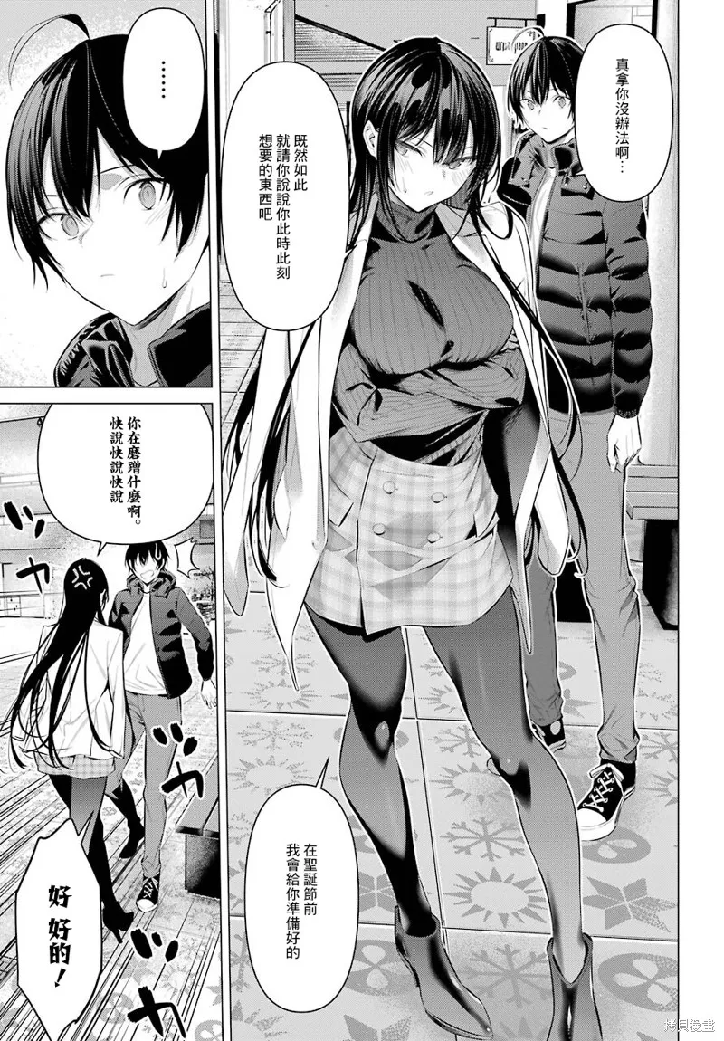 鹰峰同学请穿上衣服,第34話,第19张