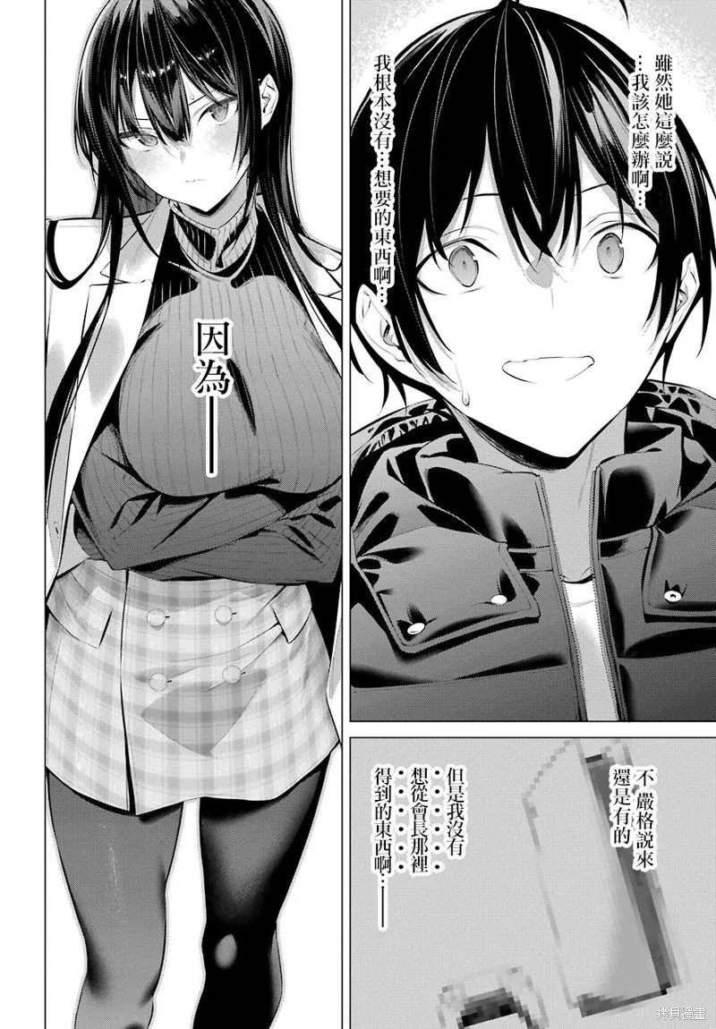 鹰峰同学请穿上衣服,第34話,第20张
