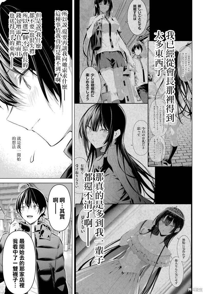 鹰峰同学请穿上衣服,第34話,第21张