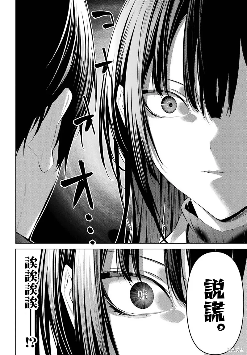 鹰峰同学请穿上衣服,第34話,第22张
