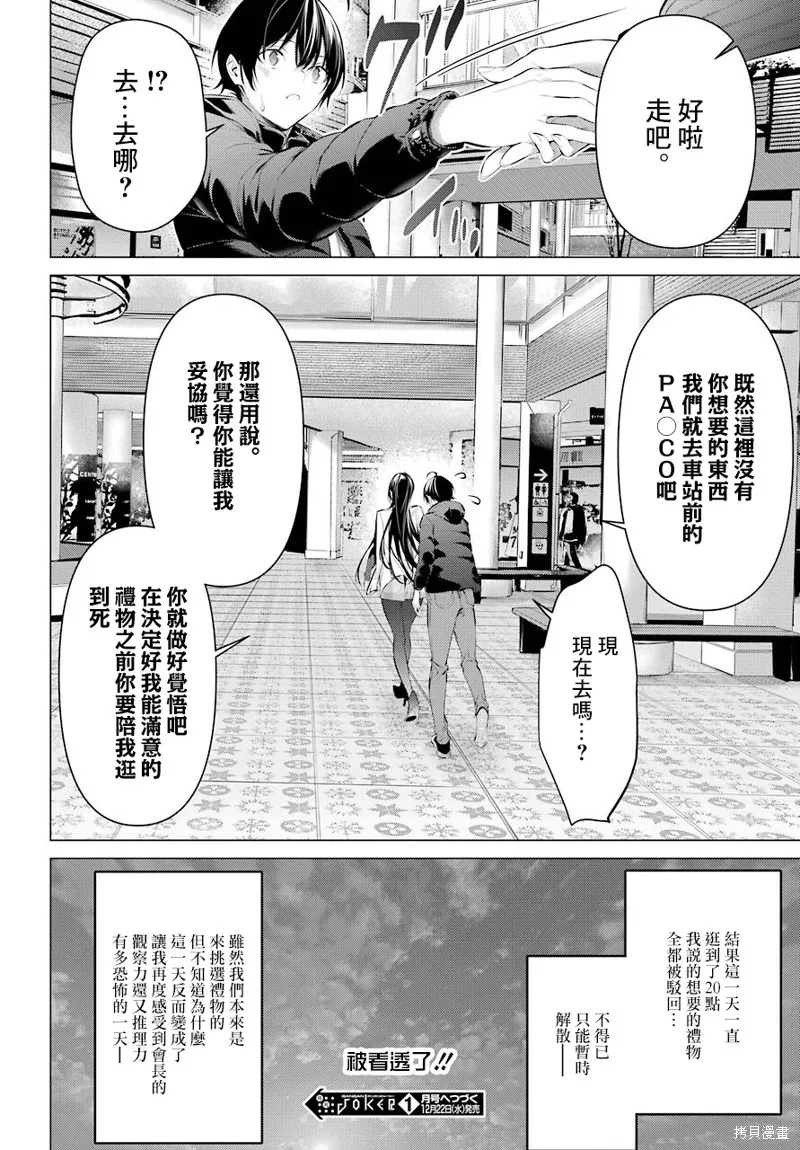 鹰峰同学请穿上衣服,第34話,第24张