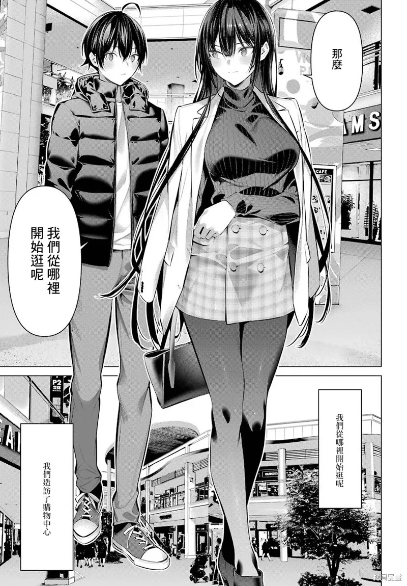 鹰峰同学请穿上衣服,第34話,第3张