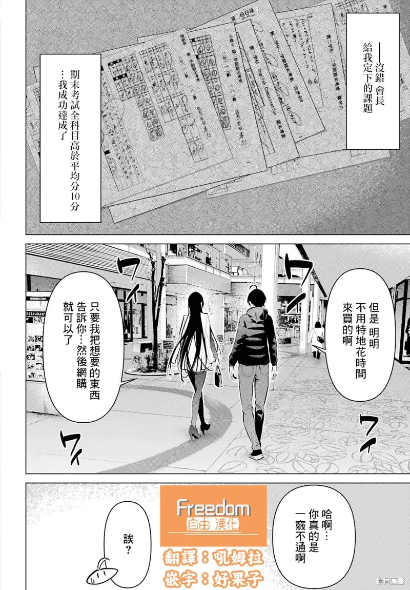 鹰峰同学请穿上衣服,第34話,第4张
