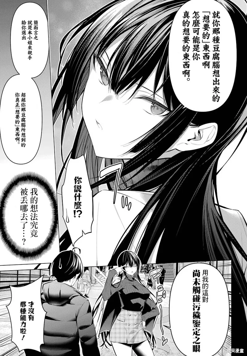鹰峰同学请穿上衣服,第34話,第5张