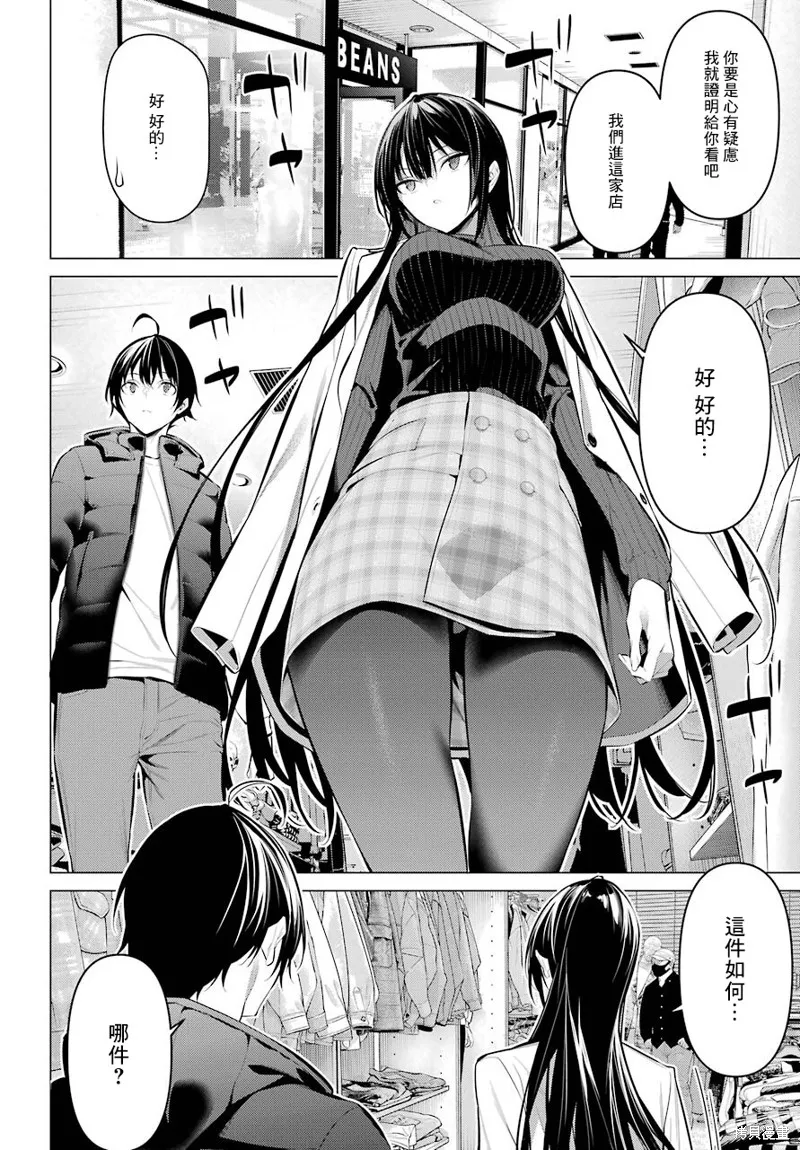 鹰峰同学请穿上衣服,第34話,第6张