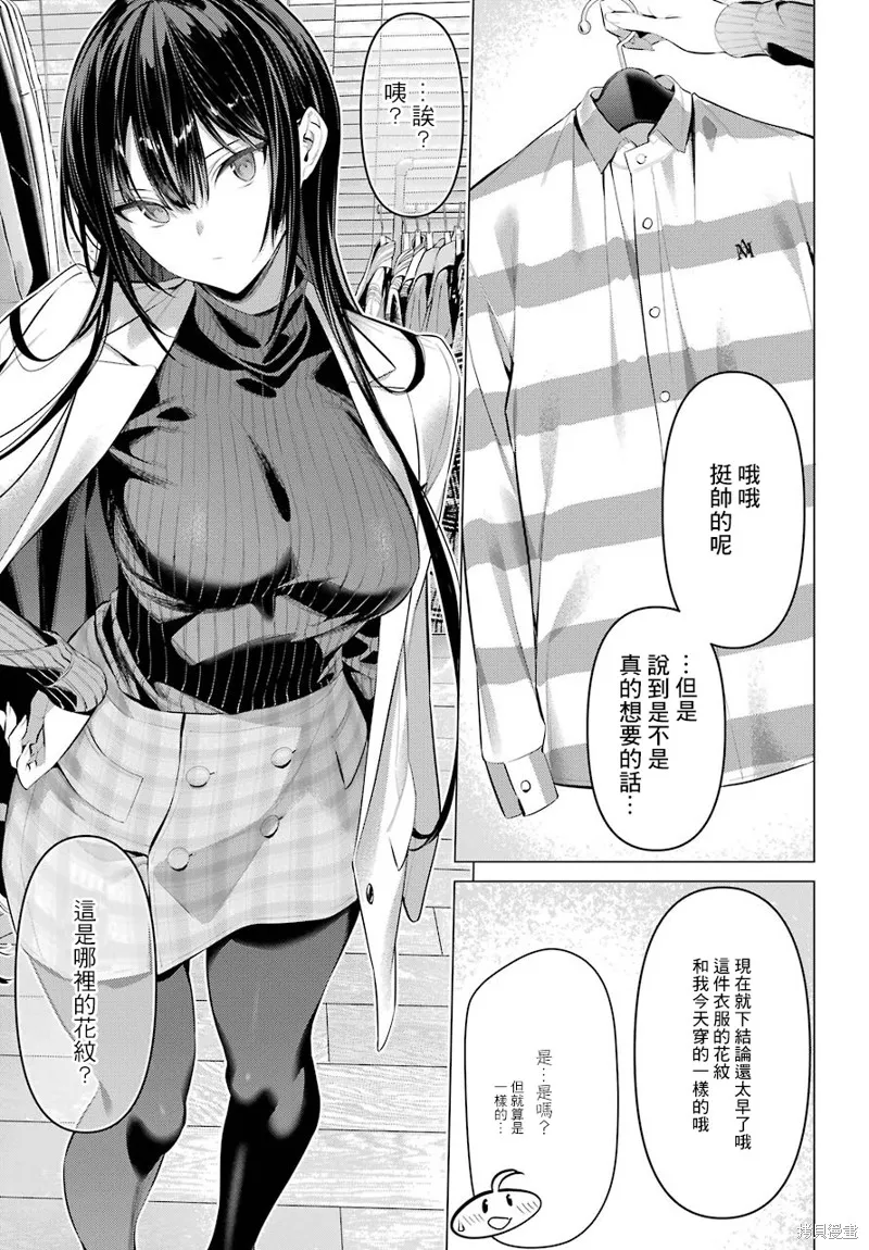 鹰峰同学请穿上衣服,第34話,第7张