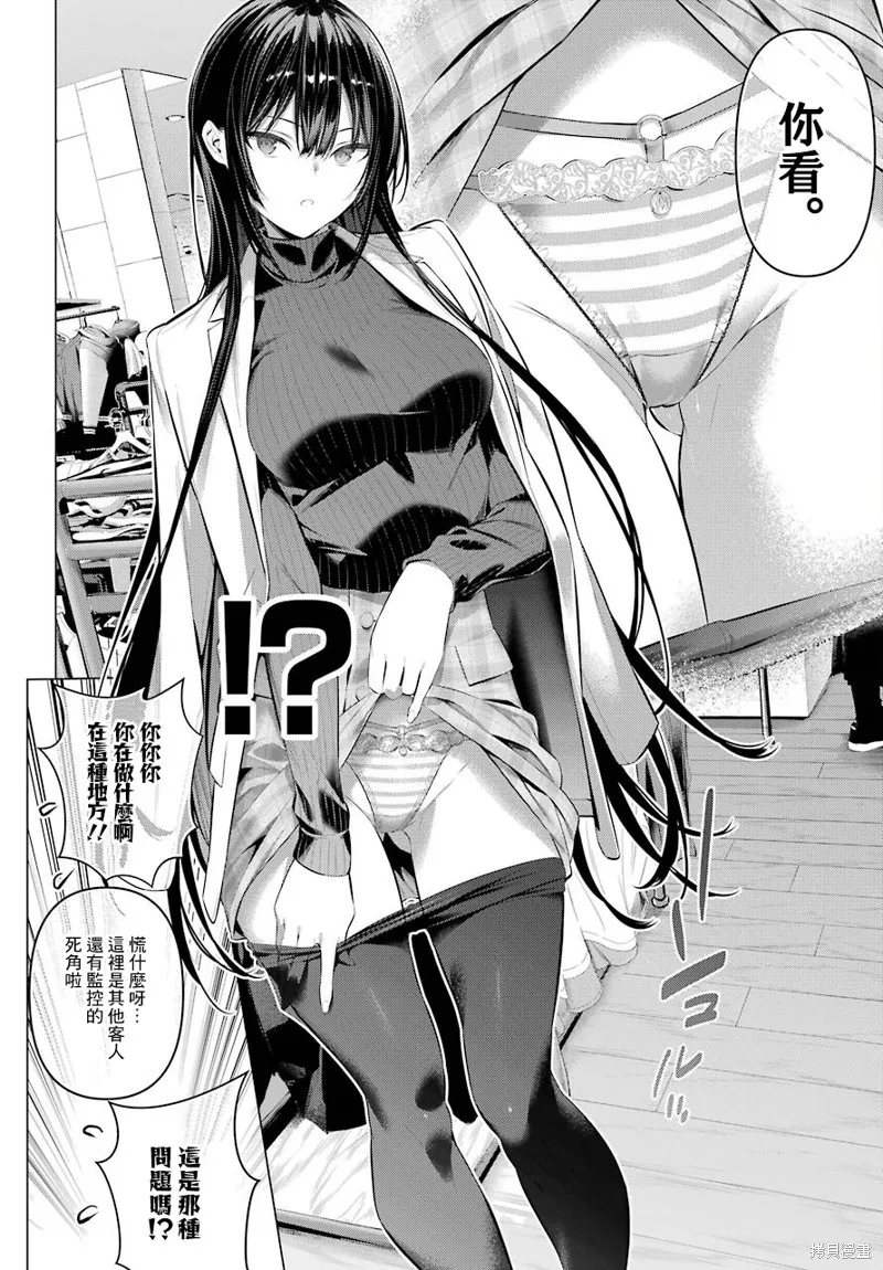 鹰峰同学请穿上衣服,第34話,第8张