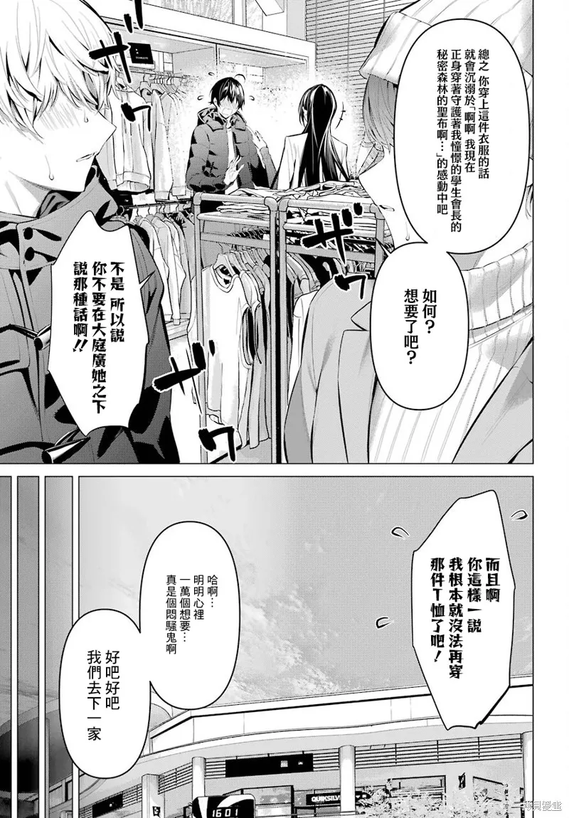 鹰峰同学请穿上衣服,第34話,第9张