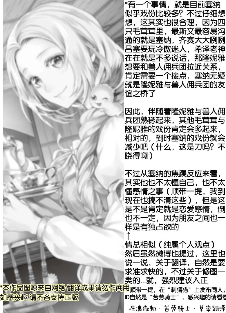 大小姐渴望悠闲地生活,第12话,第22张