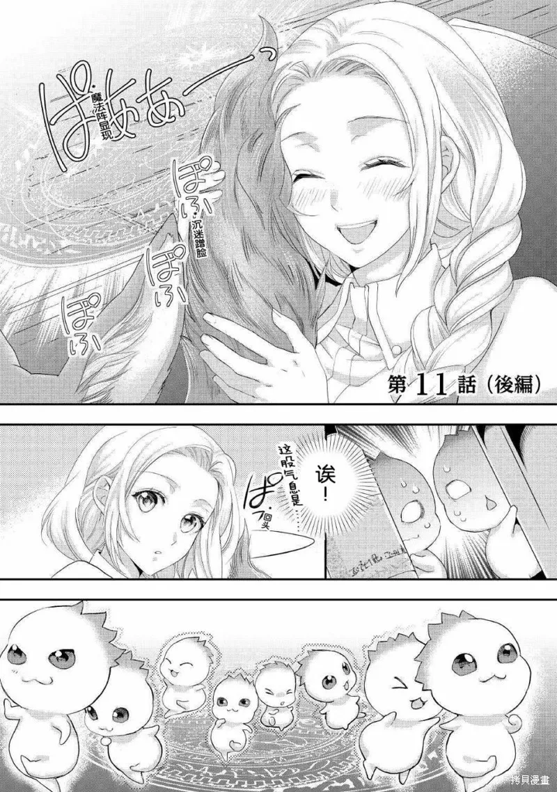 大小姐渴望悠闲地生活,第11.2话,第1张