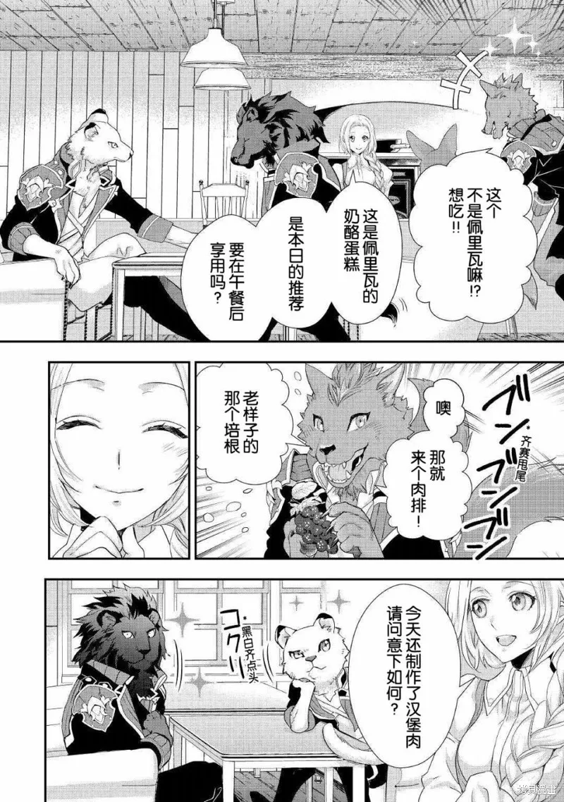 大小姐渴望悠闲地生活,第11.2话,第10张