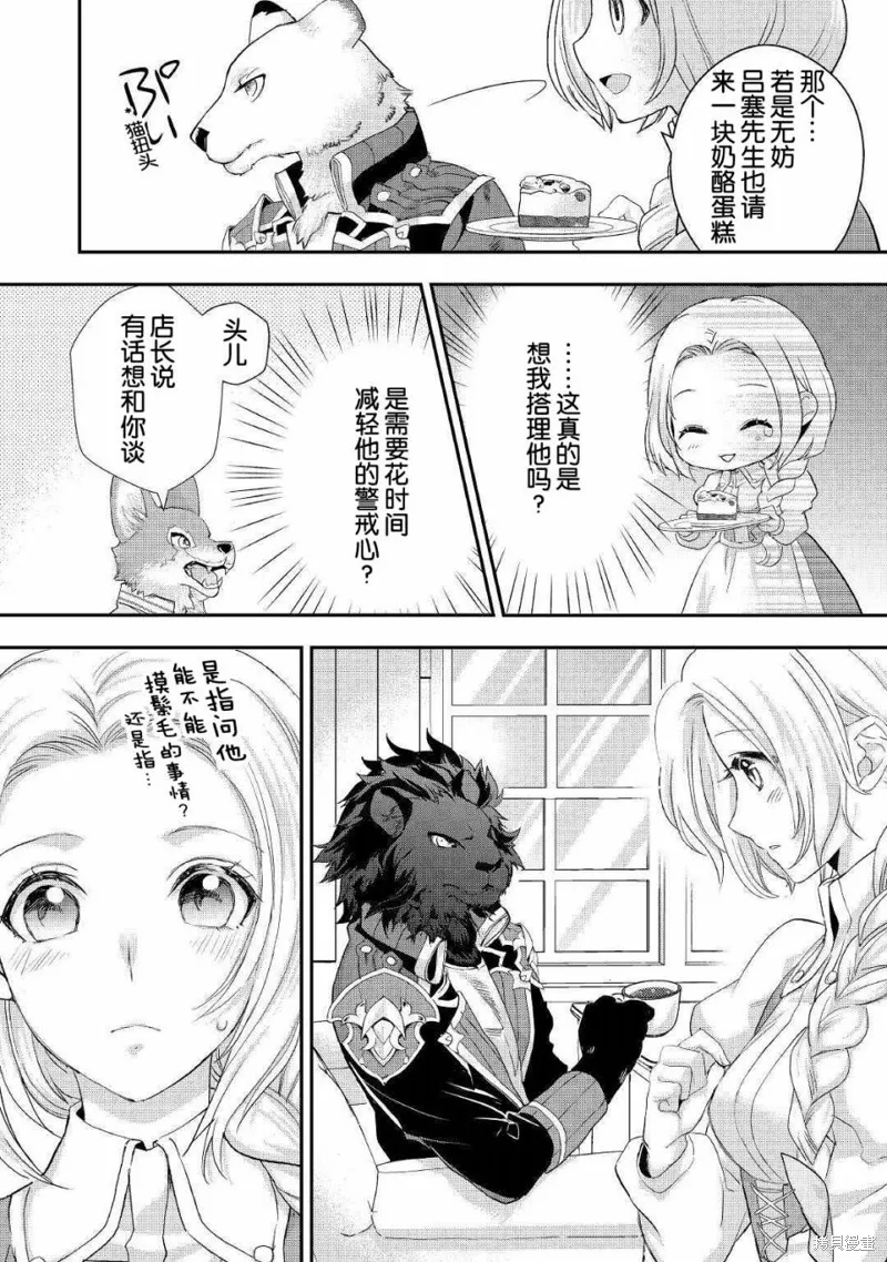 大小姐渴望悠闲地生活,第11.2话,第12张
