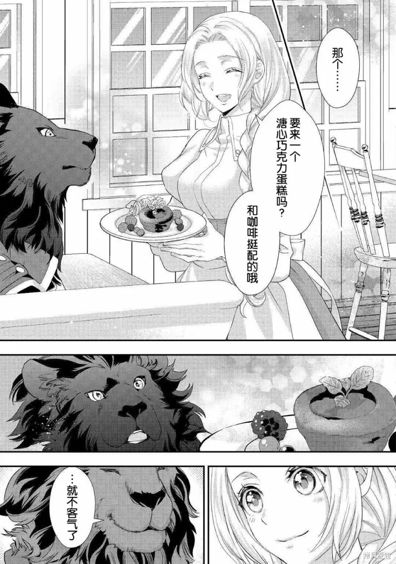 大小姐渴望悠闲地生活,第11.2话,第13张