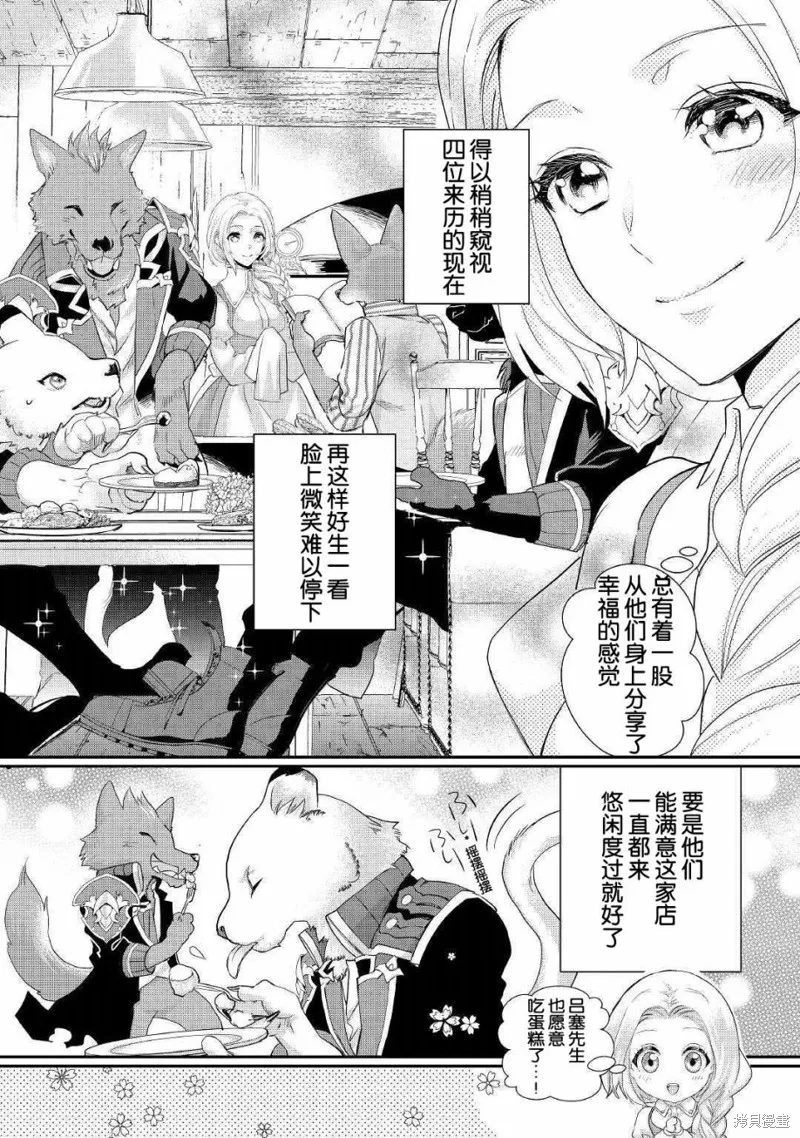 大小姐渴望悠闲地生活,第11.2话,第14张