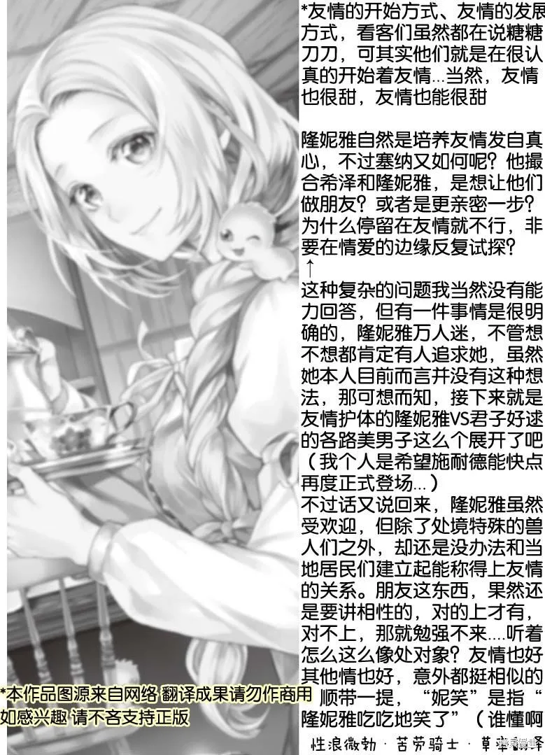 大小姐渴望悠闲地生活,第11.2话,第16张
