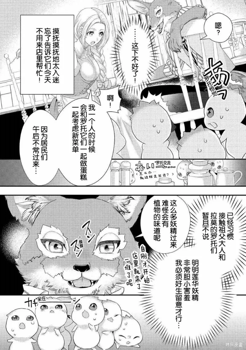 大小姐渴望悠闲地生活,第11.2话,第2张