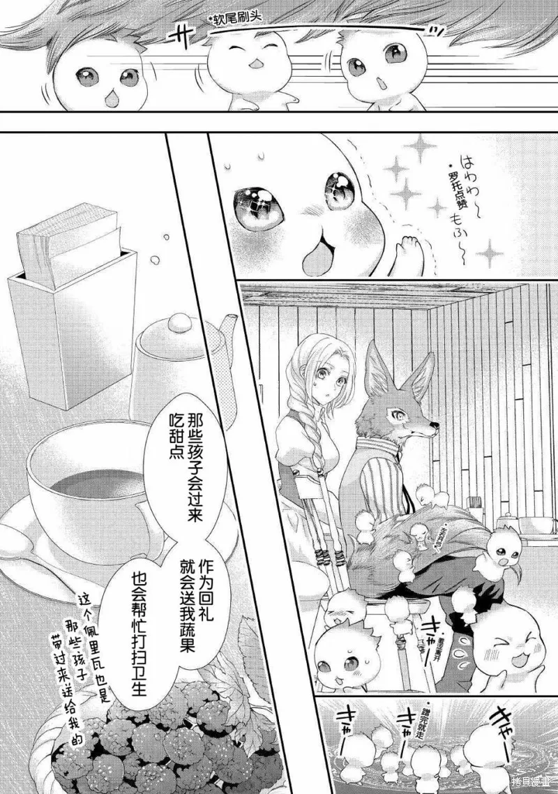 大小姐渴望悠闲地生活,第11.2话,第4张