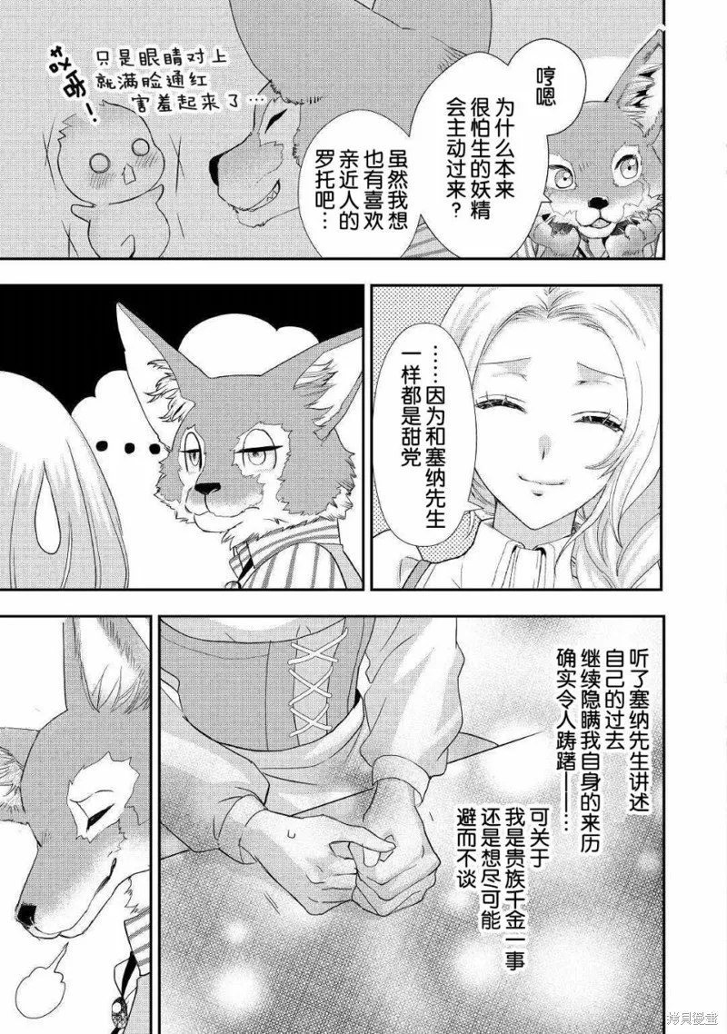 大小姐渴望悠闲地生活,第11.2话,第5张