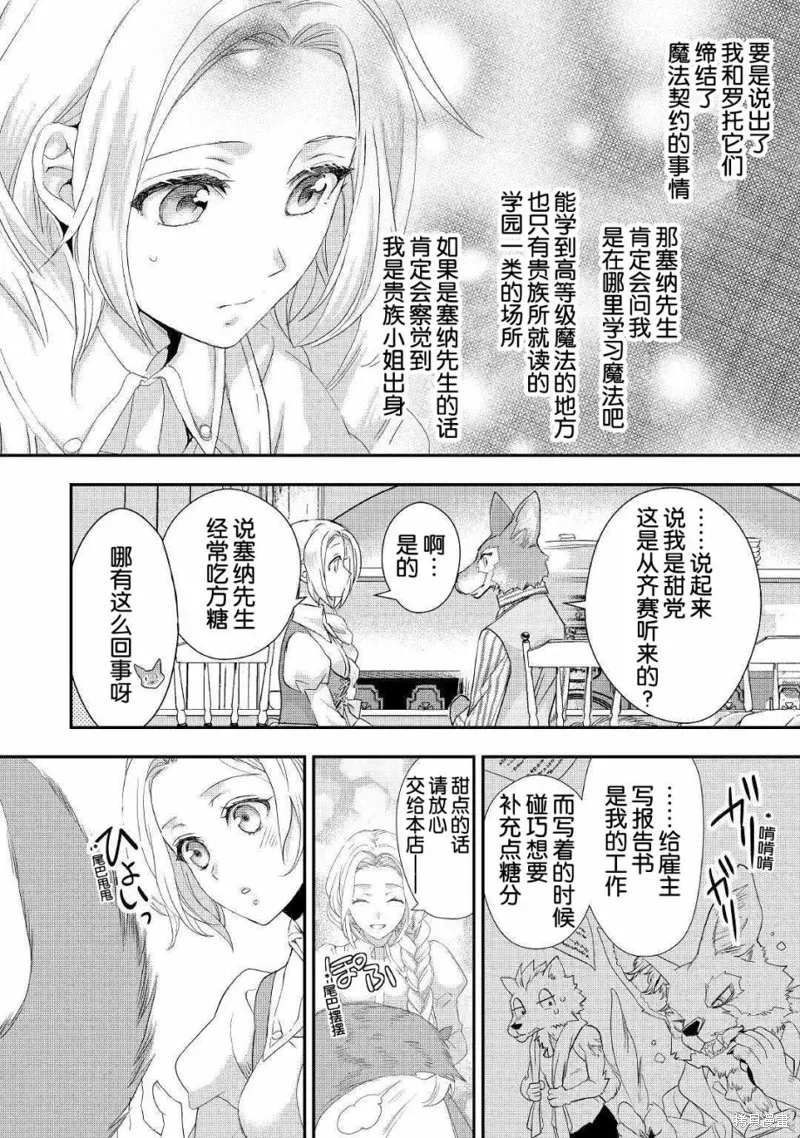 大小姐渴望悠闲地生活,第11.2话,第6张