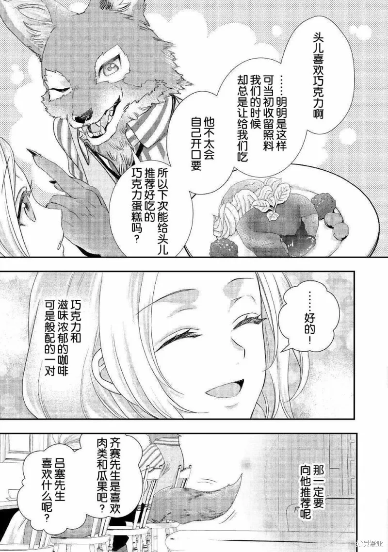 大小姐渴望悠闲地生活,第11.2话,第7张