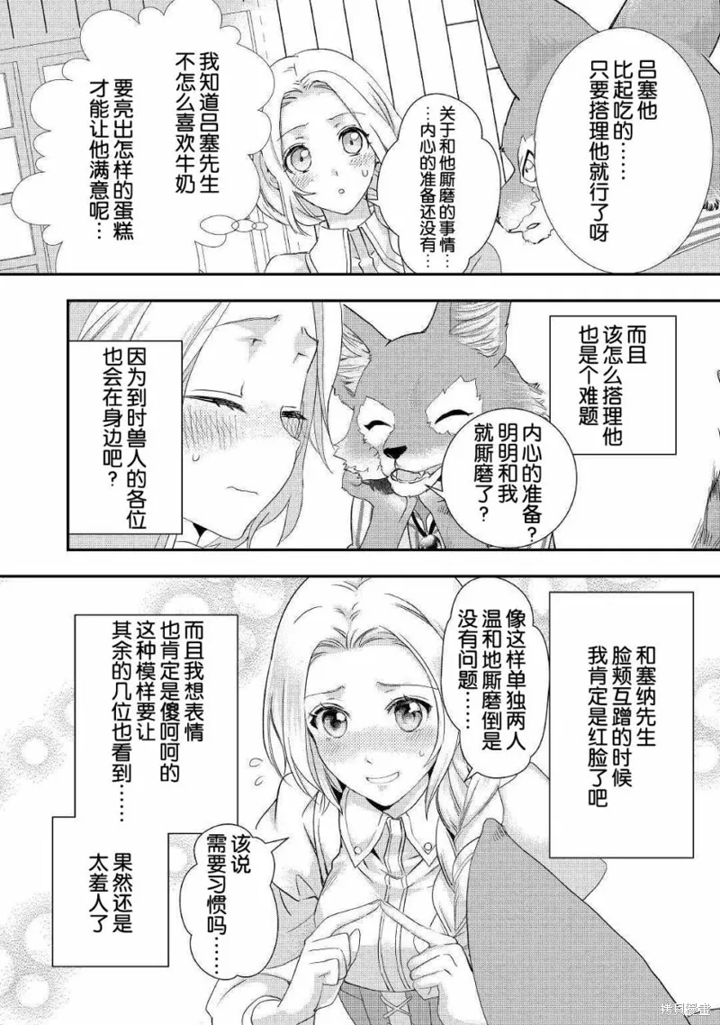 大小姐渴望悠闲地生活,第11.2话,第8张