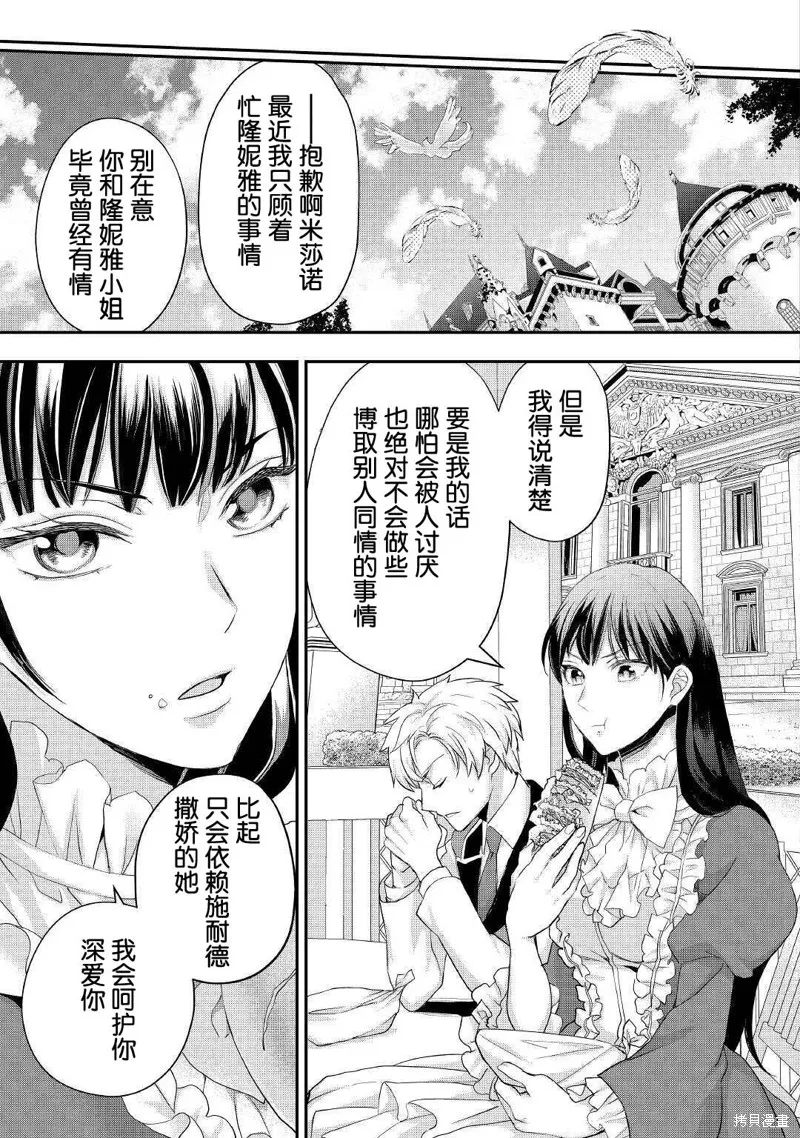 大小姐渴望悠闲地生活,第18话,第23张